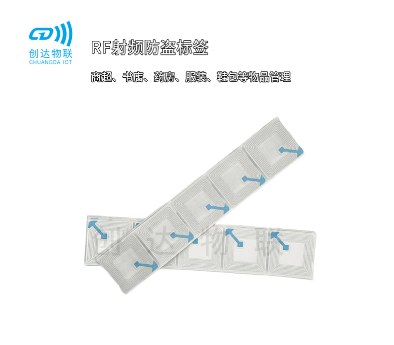 RFID资产管理标签
