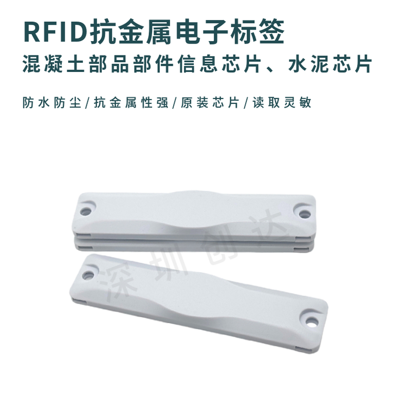 RFID混凝土电子标签