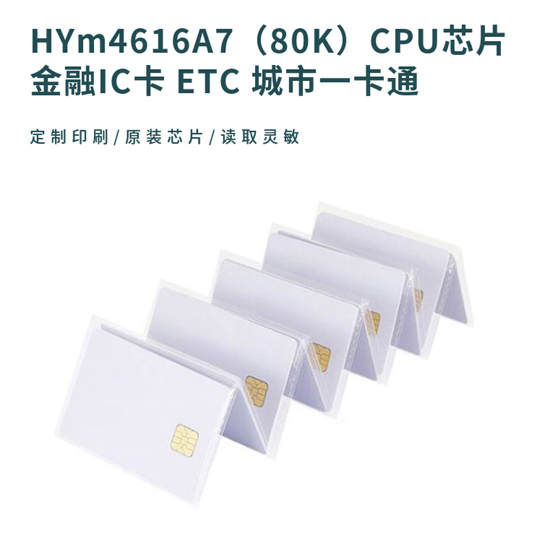 HYm4616A7（80K）CPU芯片 智能卡