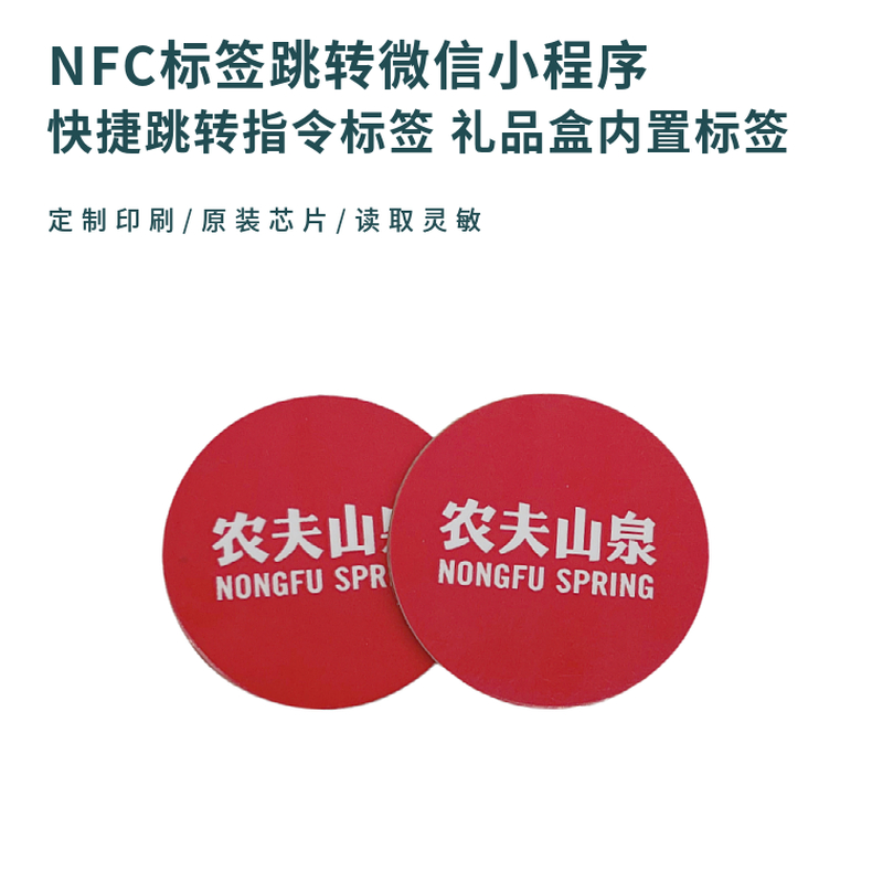 NFC微信跳转小程序标签