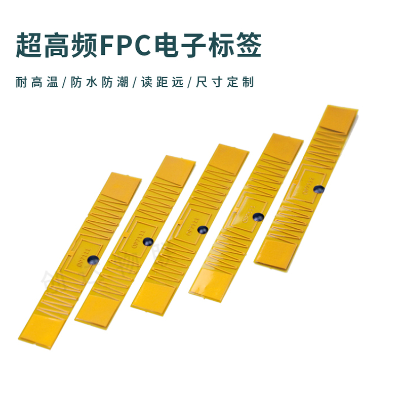 超高频FPC电子标签