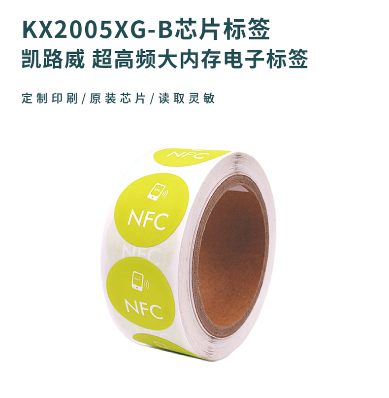 KX2005XG-B芯片电子标签