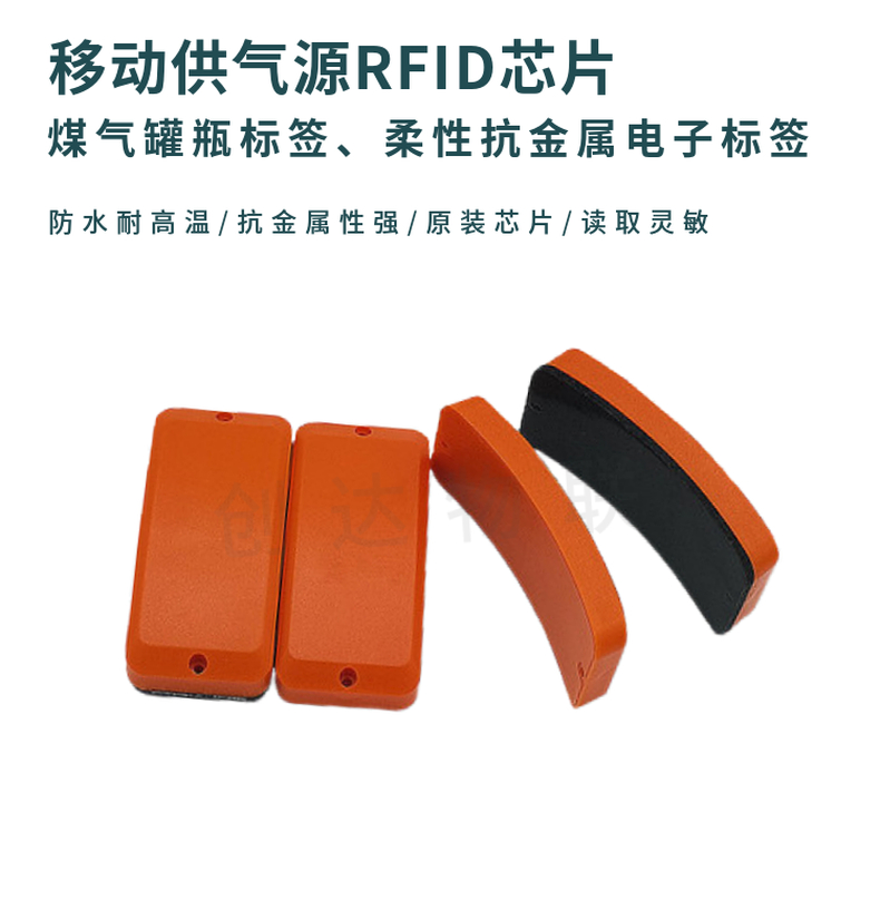 RFID抗金属电子标签