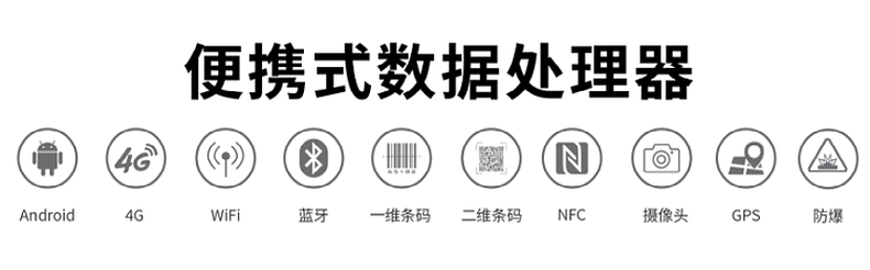 防爆NFC手持机