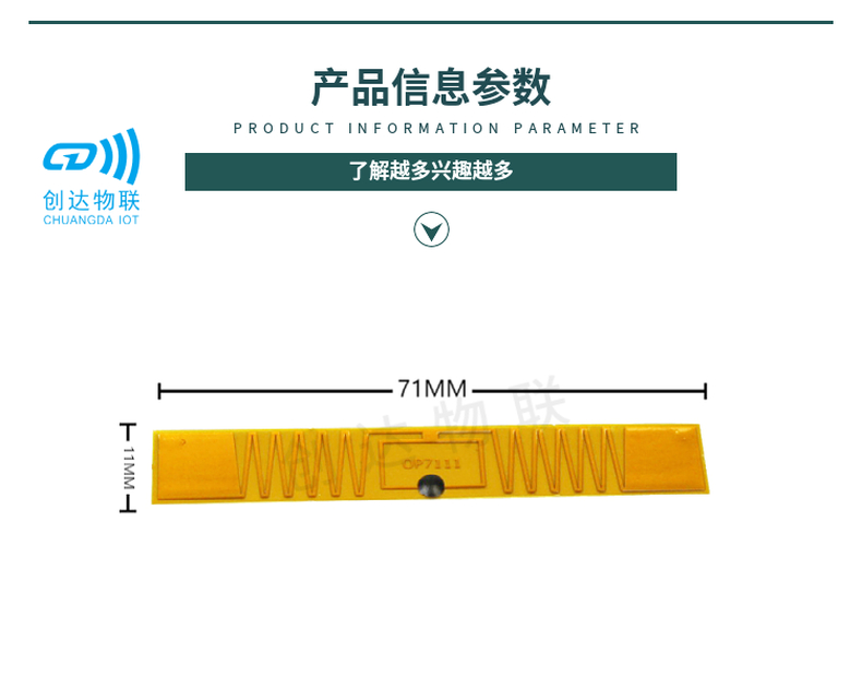 超高频FPC电子标签
