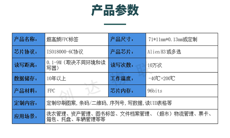 超高频FPC电子标签