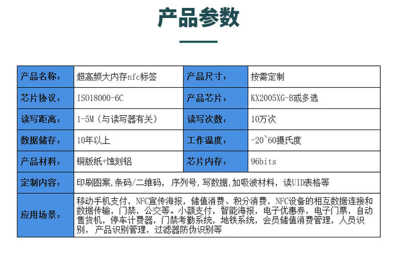 KX2005XG-B芯片电子标签