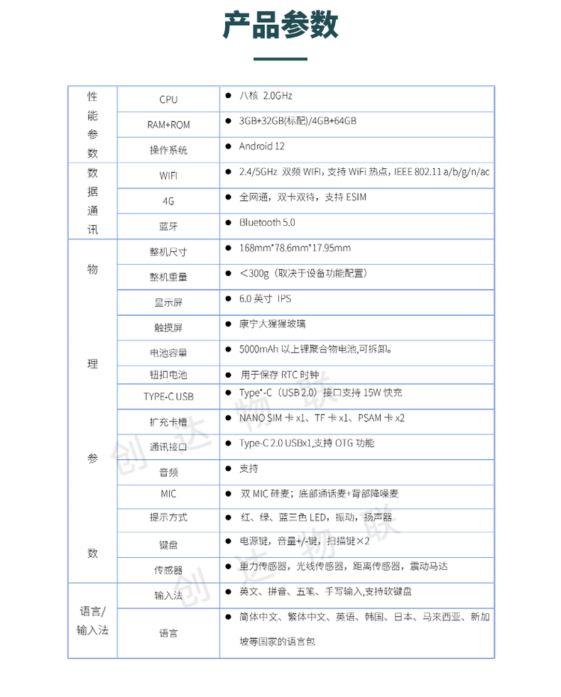 防爆NFC手持机