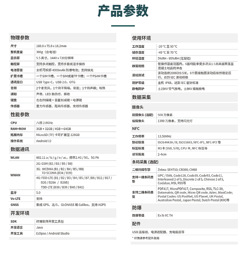 NFC防爆手持机