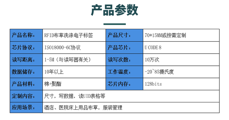 RFID水洗唛服装标签