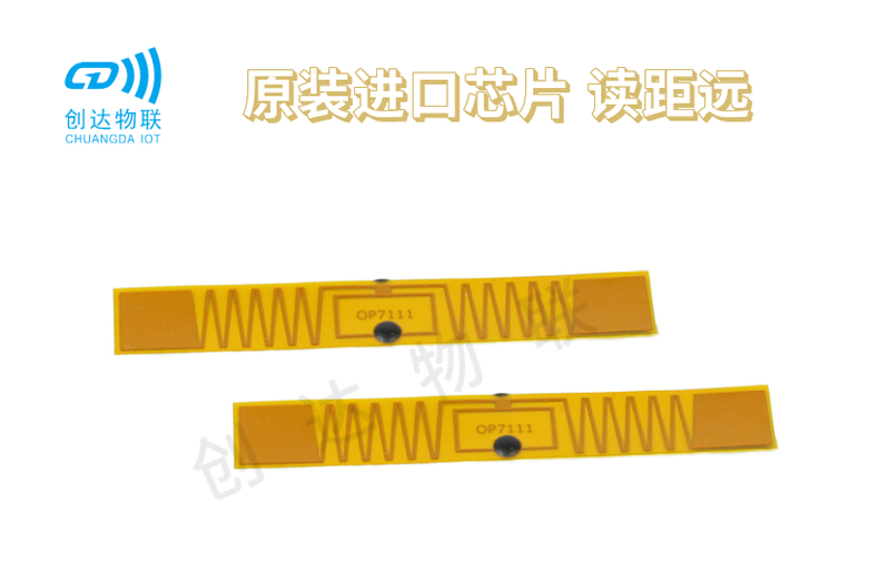 超高频FPC电子标签