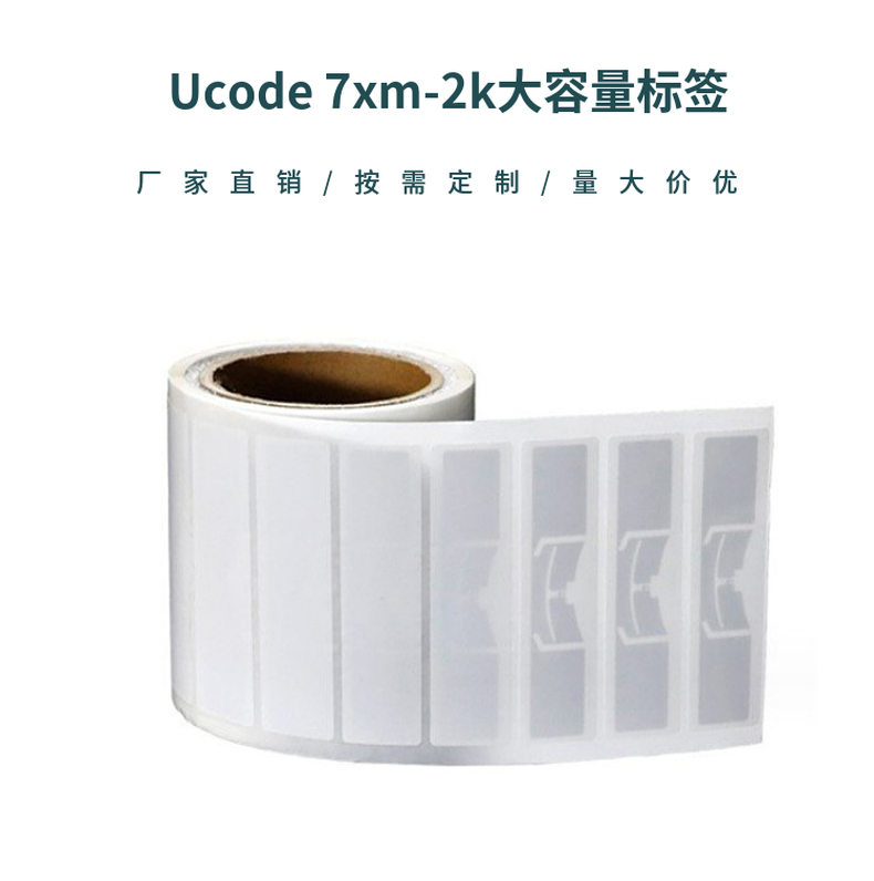 UCODE X7M 2K电子标签