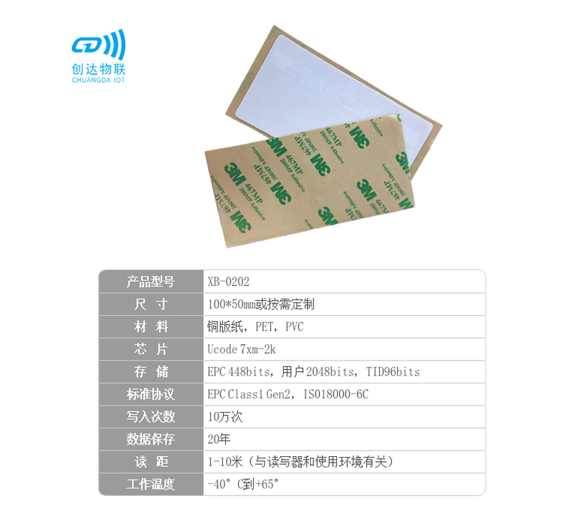 UCODE 7XM 2K大内存电子标签