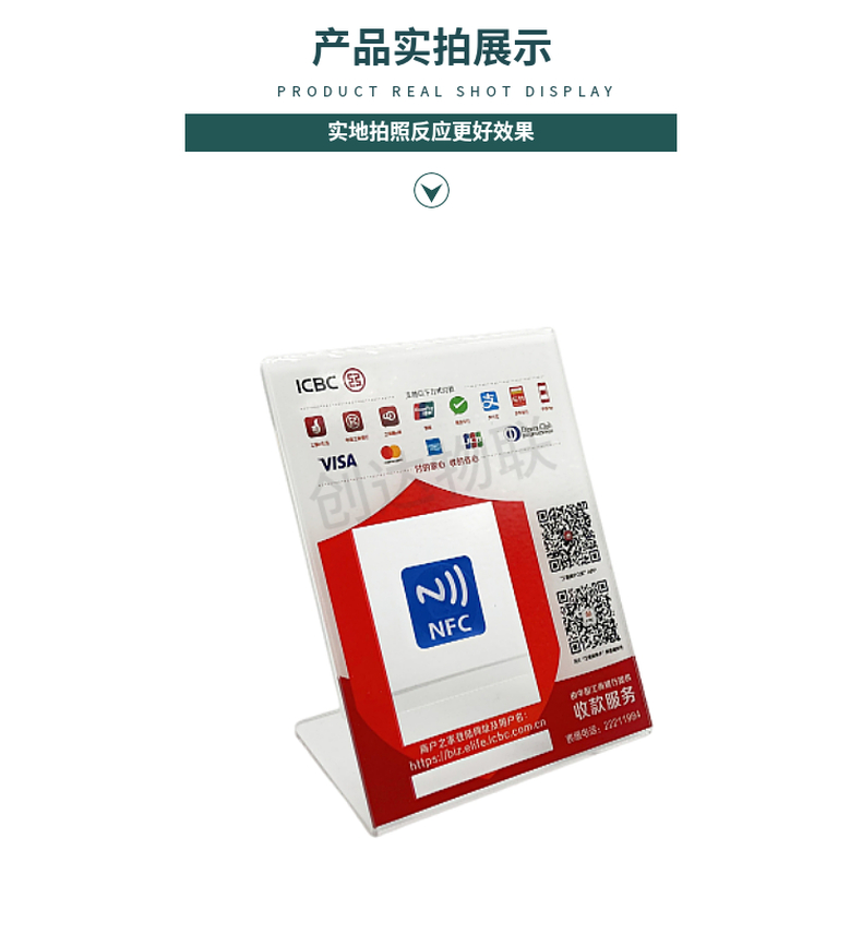 nfc亚克力支付立牌