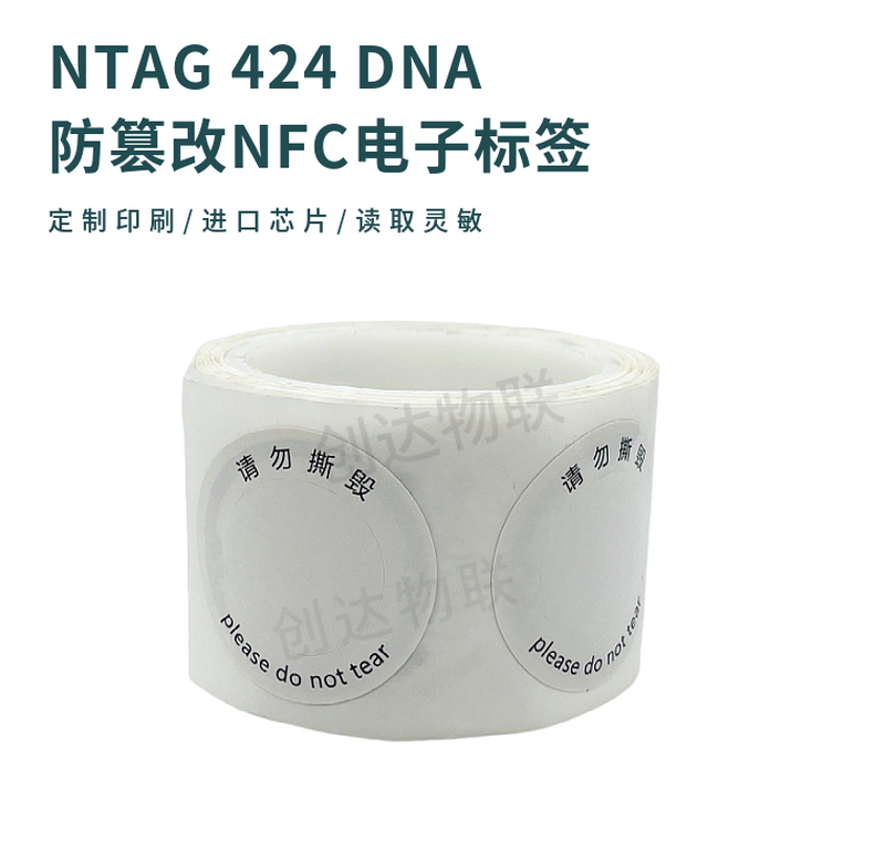 NTAG 424 DNA防篡改NFC电子标签