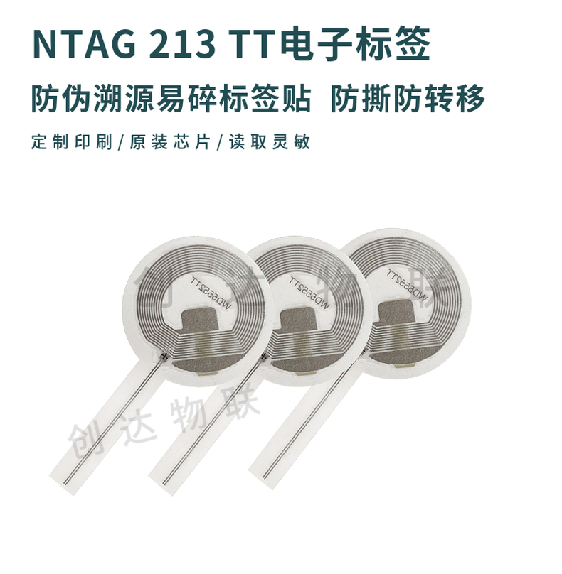 NTAG 213 TT 电子标签