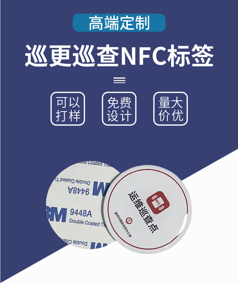NFC巡更标签