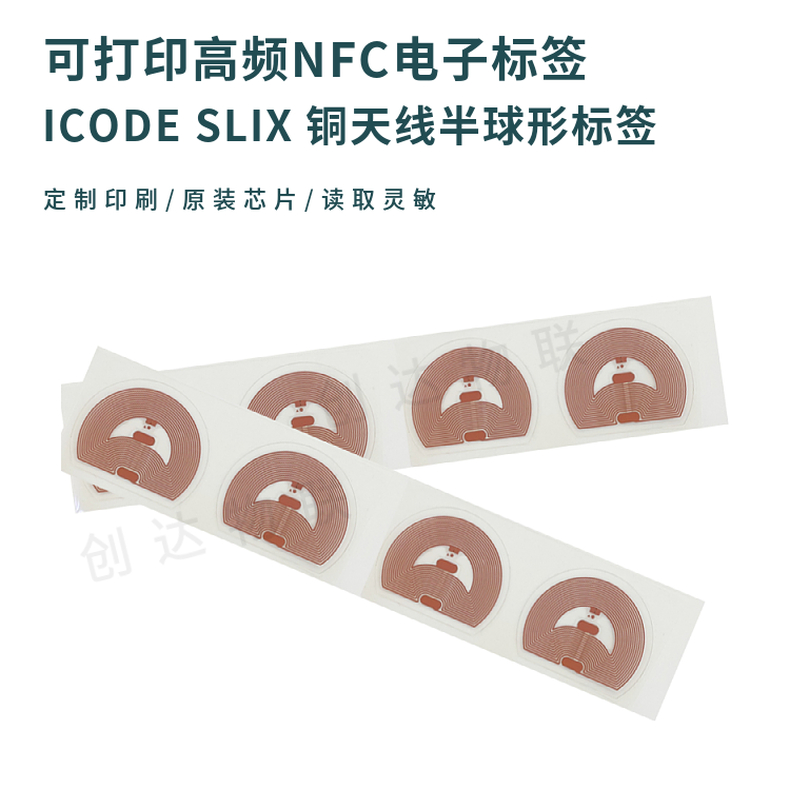高频NFC铜天线标签