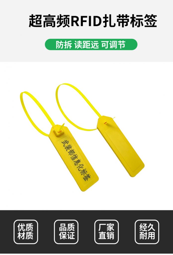 国军标RFID标签扎带