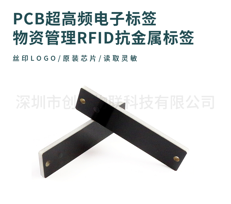 PCB超高频电子标签