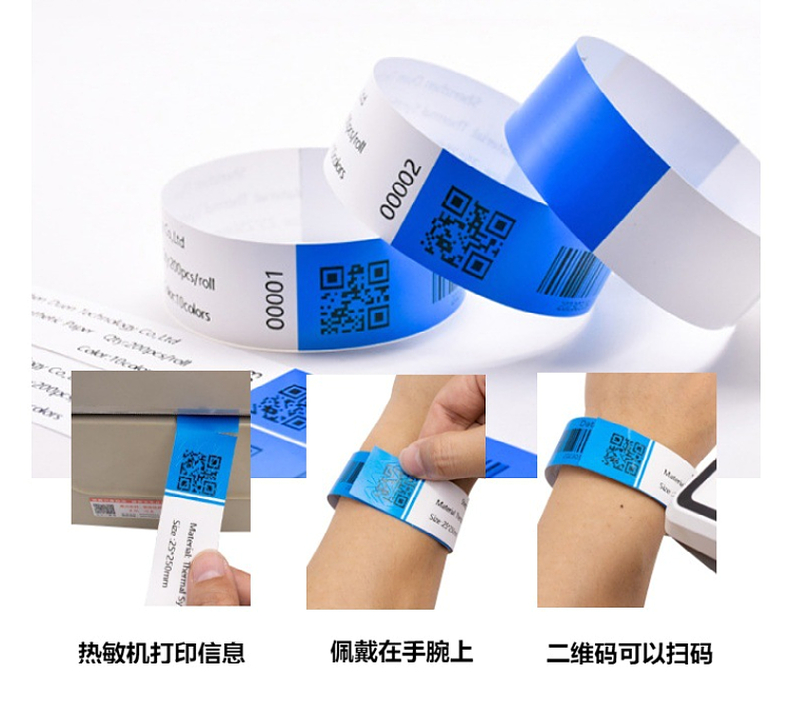 RFID热敏纸腕带