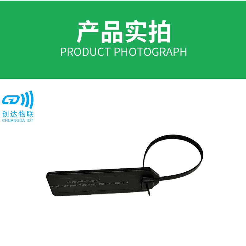 国军标RFID标签扎带