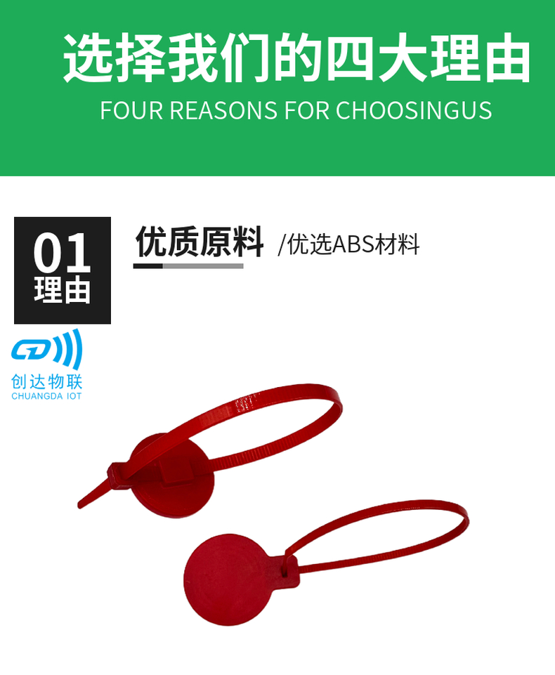 国军标RFID标签扎带