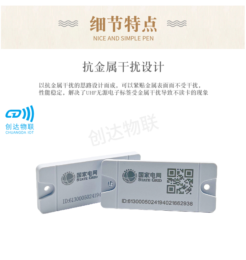 国网电表箱计量资产实物ID管理RFID标签