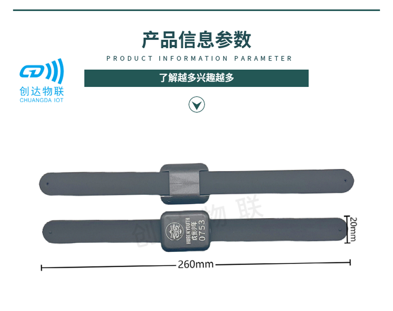 RFID远距离腕带