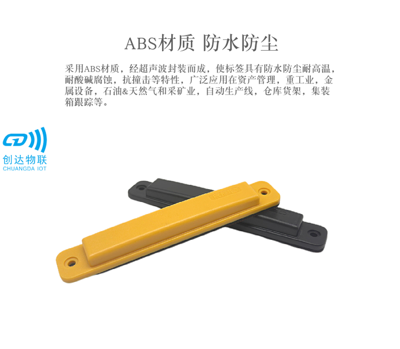 ABS超高频抗金属标签