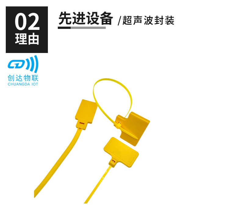 国军标RFID标签扎带