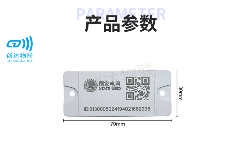 国网电表箱计量资产实物ID管理RFID标签