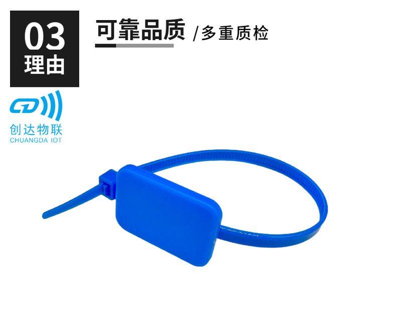 国军标RFID标签扎带