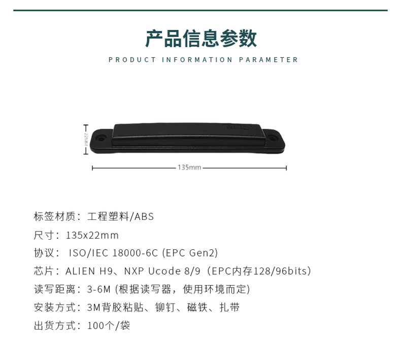 ABS超高频抗金属标签