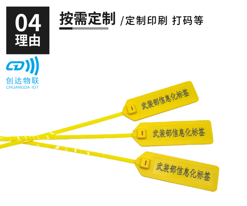 国军标RFID标签扎带