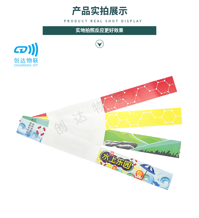 RFID热敏纸腕带