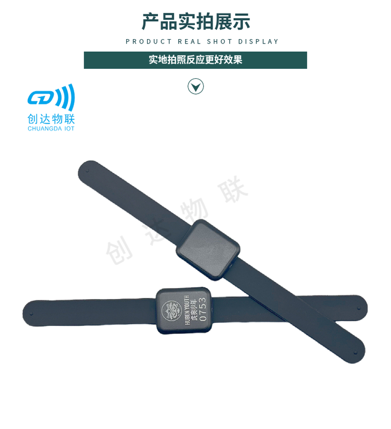 RFID远距离腕带