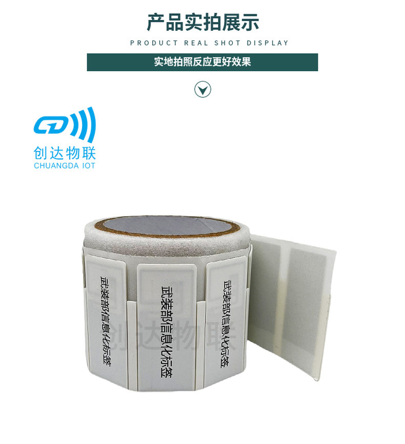 超高频国军标RFID标签