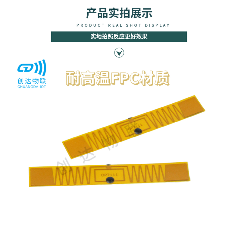 超高频FPC标签