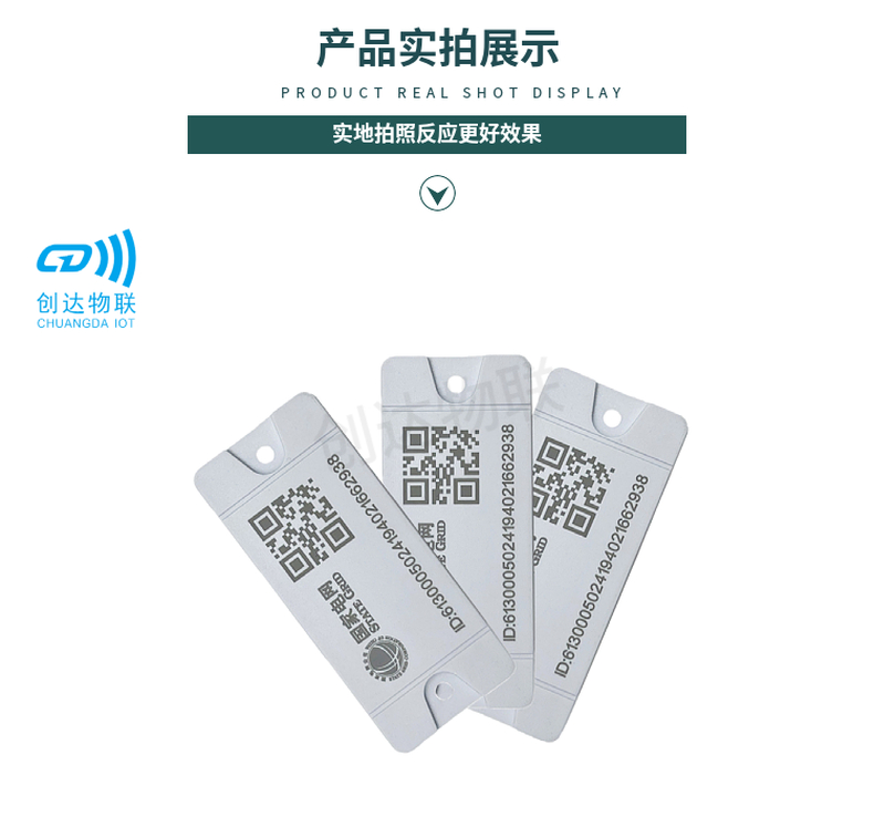 国网电表箱计量资产实物ID管理RFID标签