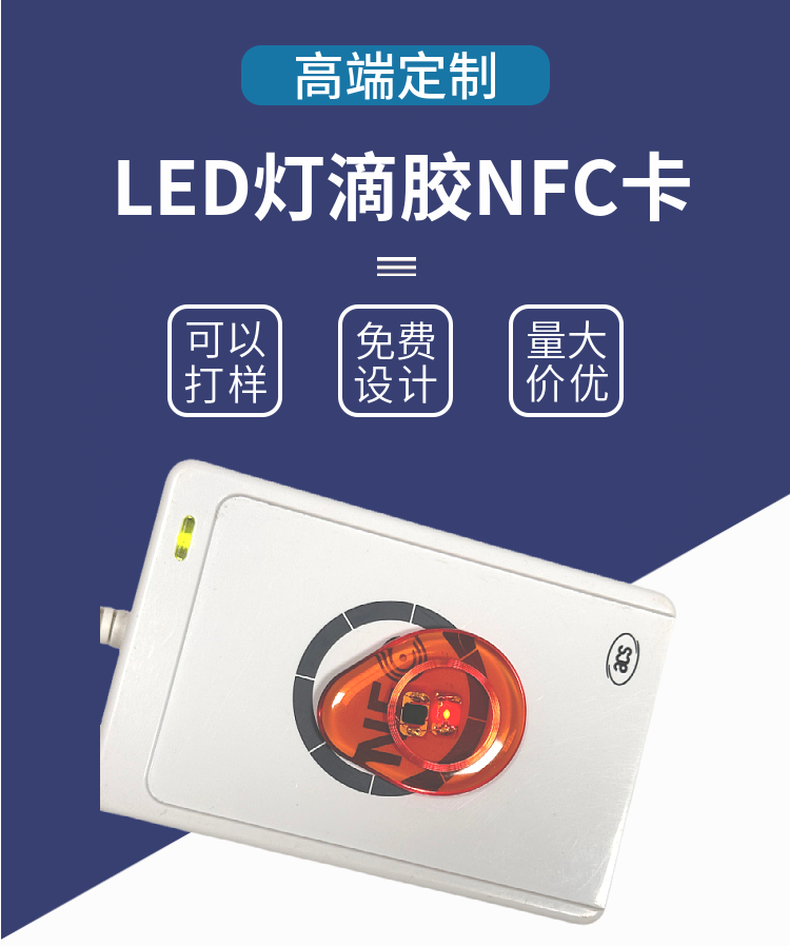 LED亮灯NFC滴胶卡