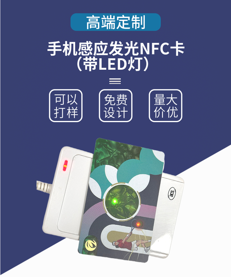LED亮灯NFC智能卡