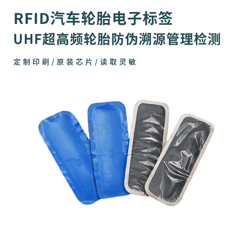 RFID轮胎电子标签