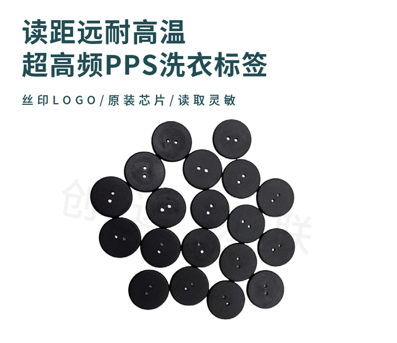 超高频双孔pps洗衣标签