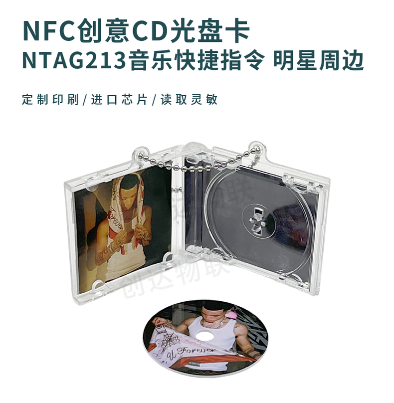 NFC创意CD光盘卡