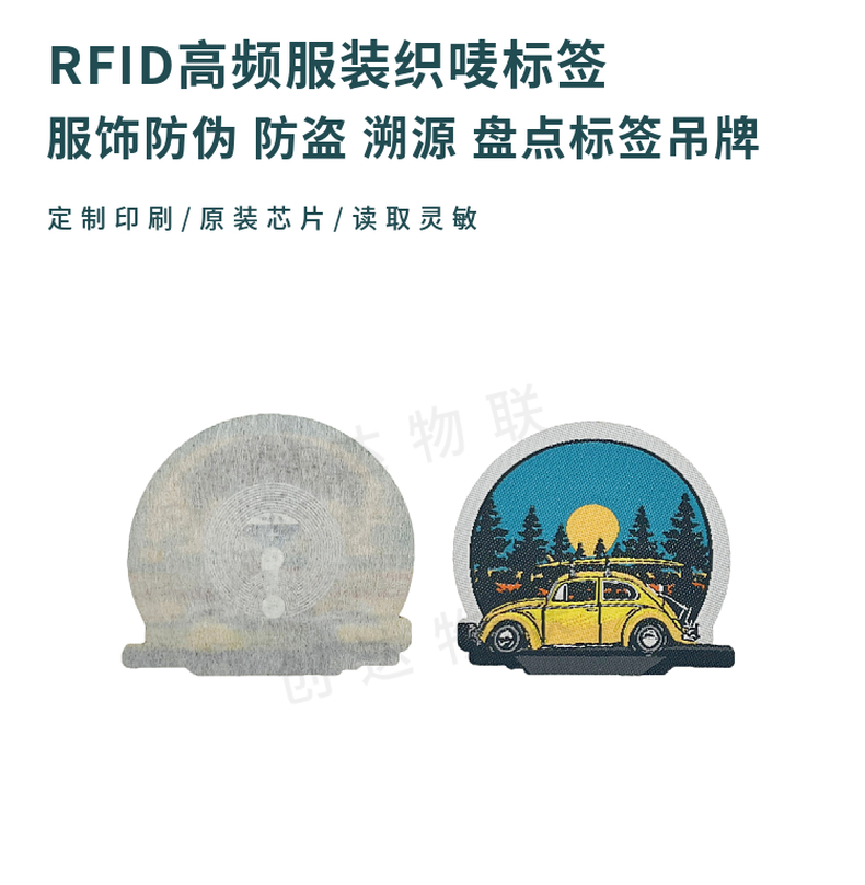 RFID高频服装织唛标签 