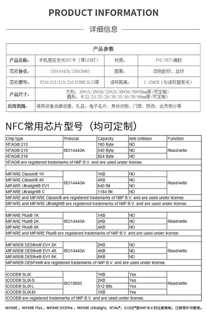LED亮灯NFC智能卡