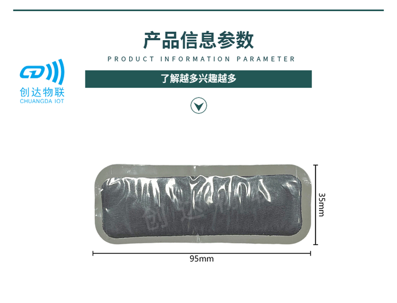 RFID轮胎电子标签
