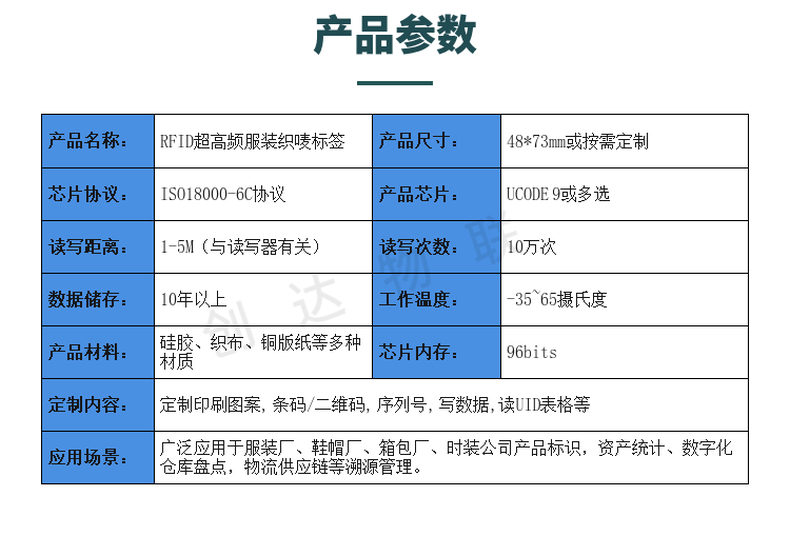 RFID超高频服装织唛标签