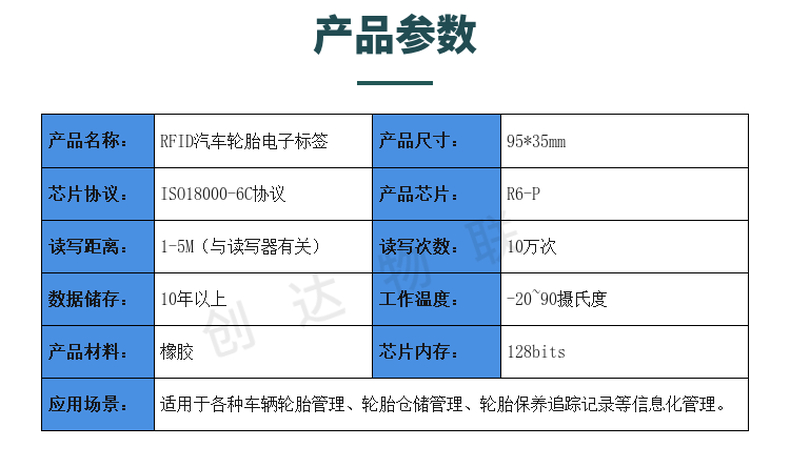 RFID轮胎电子标签
